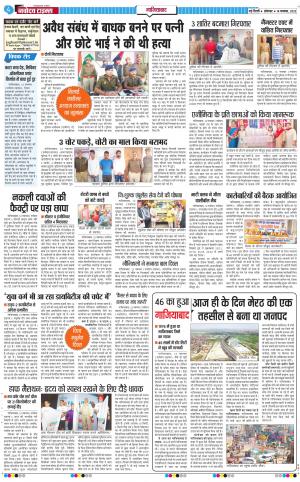 The Navodaya Times Ghaziabad
