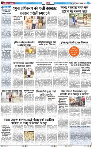 The Navodaya Times Noida