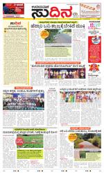 Sudina (Greater Mangaluru)