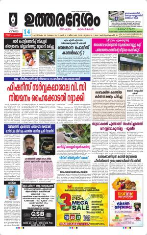 UTHARADESAM 