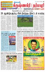 Dharmapuri-Salem Supplement