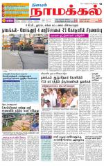 Namakkal-Salem Supplement