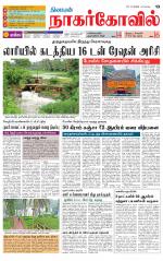 Kanyakumari-Nagarcoil Supplement