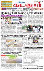 cuddalore supplement