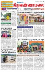 Tiruvannamalai-Vellore Supplement