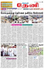 Theni-Madurai Supplement