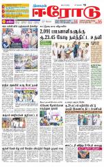 Erode-Coimbatore Supplement