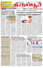 Tirupur-Coimbatore Supplement