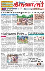 Thiruvarur-Trichy Supplement