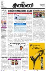 Dinamani - Tiruvannamalai