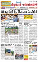 Villupuram Supplement