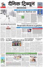 Dainik Tribune (Karnal Edition)