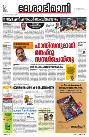 Palakkad, 15th November 2022