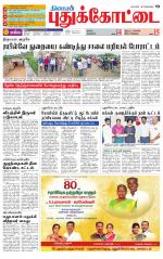 Pudukkottai-Trichy Supplement