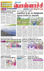 Pollachi-Coimbatore Supplement