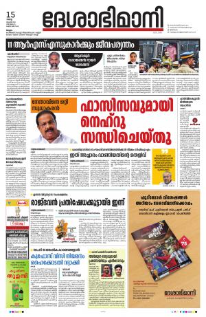 Malappuram, 15th November 2022