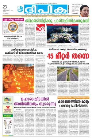 Deepika 23 October 2014