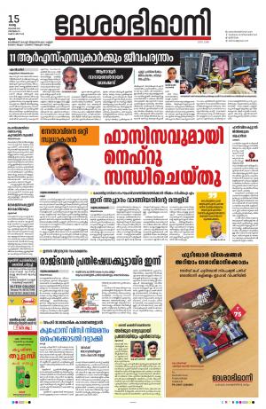 Thrissur, 15th November 2022