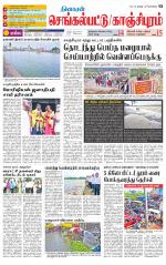 Kanchipuram-Chennai Supplement