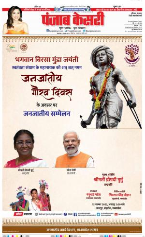 15-11-2022 PUNJAB KESARI Rewari 