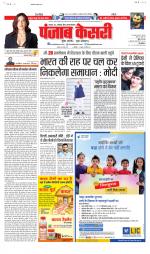 North East Main - Punjab Kesari