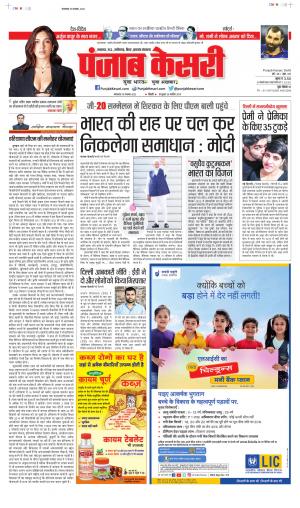 15-11-2022 PUNJAB KESARI Madhya Pardesh Main 