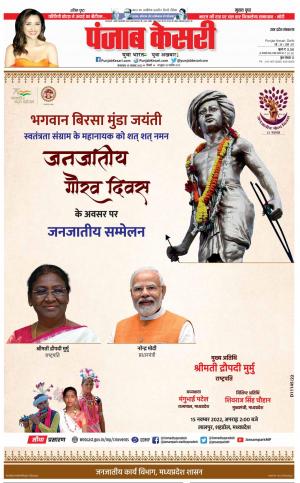 15-11-2022 PUNJAB KESARI Bijnor