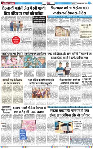 The Navodaya Times Noida