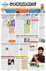Davanagere Edition