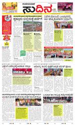 Sudina(Belthangadi - Bantwal)