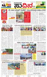 Sudina(Udupi)
