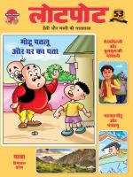 Lotpot Hindi