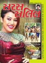 Saras Salil Gujarati