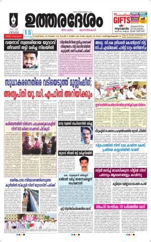 UTHARADESAM 