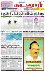 cuddalore supplement