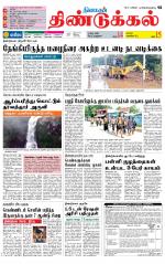 Dindigul-Madurai Supplement