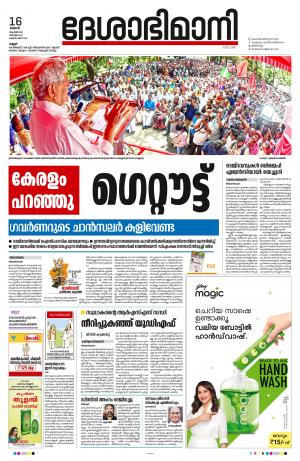 Kannur, 2022 November 16