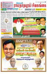 Sivagangai- Madurai Supplement