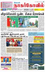 Kanyakumari-Nagarcoil Supplement