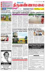 Tiruvannamalai-Vellore Supplement