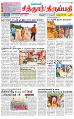 Chitoor-Vellore Supplement