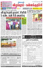 Villupuram Supplement