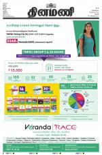 Dinamani - Thanjavur