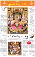 The Daily Hindsamachar Main 