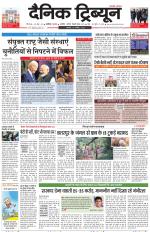 Dainik Tribune (Karnal Edition)