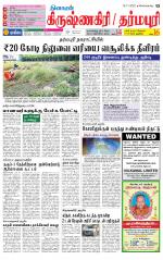 Krishnagiri-Salem Supplement