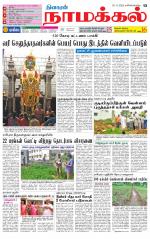 Namakkal-Salem Supplement