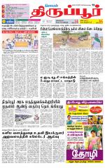 Tirupur-Coimbatore Supplement