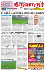 Thiruvarur-Trichy Supplement