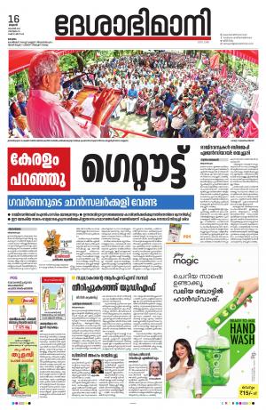 kottayam, november 16th 2022